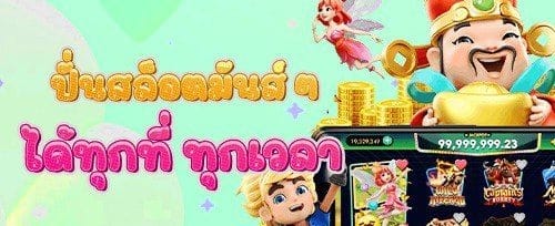 โบนัสชวนเพื่อนรับเครดิตฟรี screenshot
